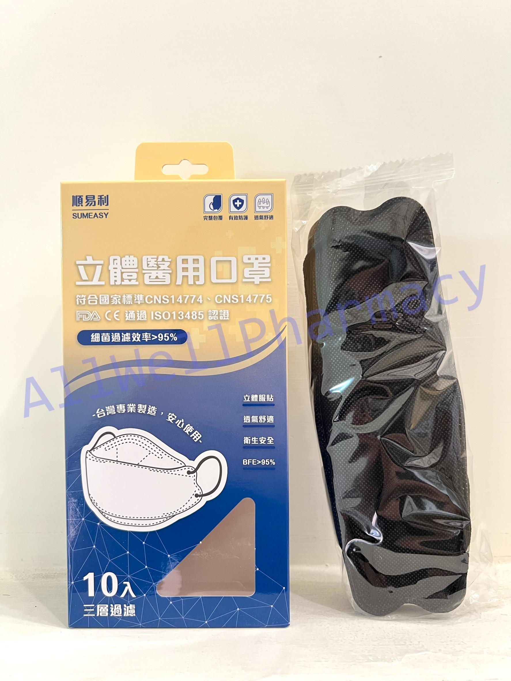 順易利 成人/幼幼 4D醫療口罩 10入裝 KF94 立體口罩 魚形口罩