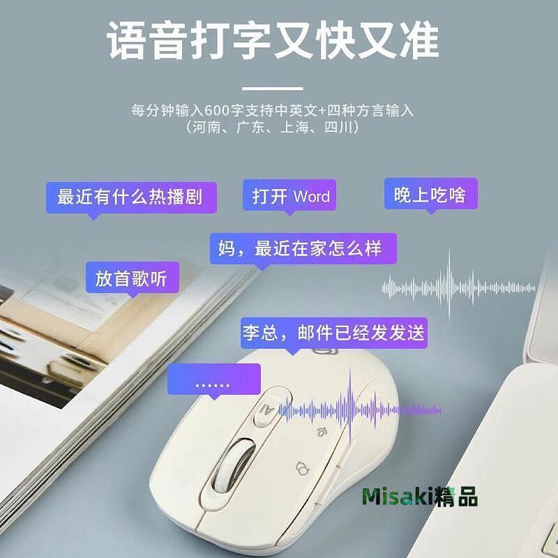 智慧滑鼠 滑鼠 智慧滑鼠 AI人工智慧無線滑鼠充電聲控打字翻譯文章PPT製作辦公電腦通用-Misaki精品