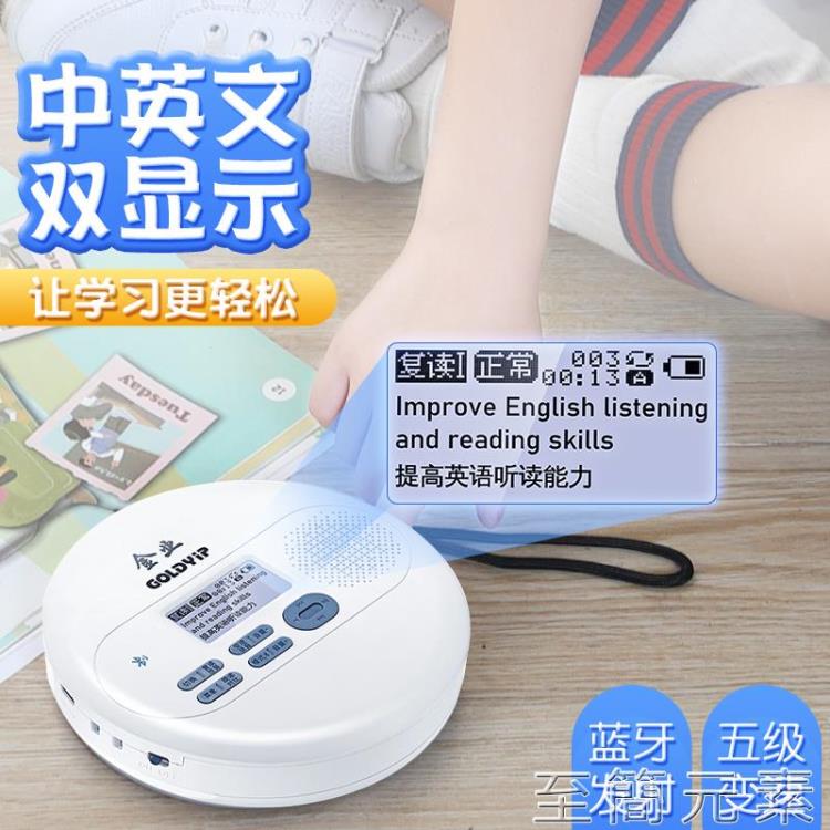 CD機同步學校英語教材CD播放機便攜式cd機英語光碟播放器學生隨身聽家用藍芽復讀機 99購物節