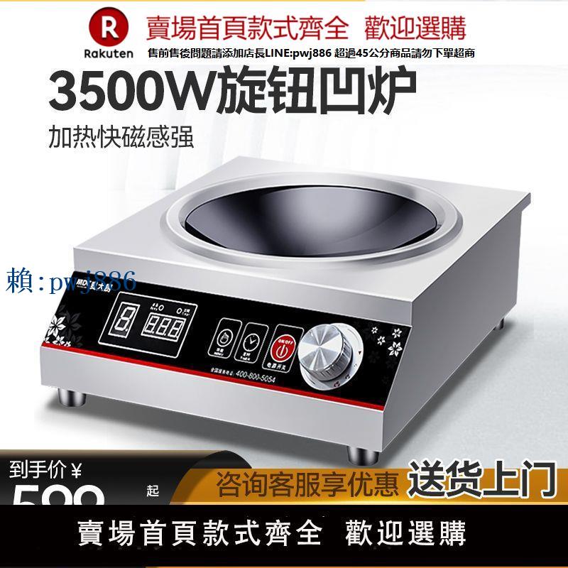 【高品質超低價】麥大廚商用電磁爐3500w大功率家用5000w電炒爐酒店餐廳商業電磁灶