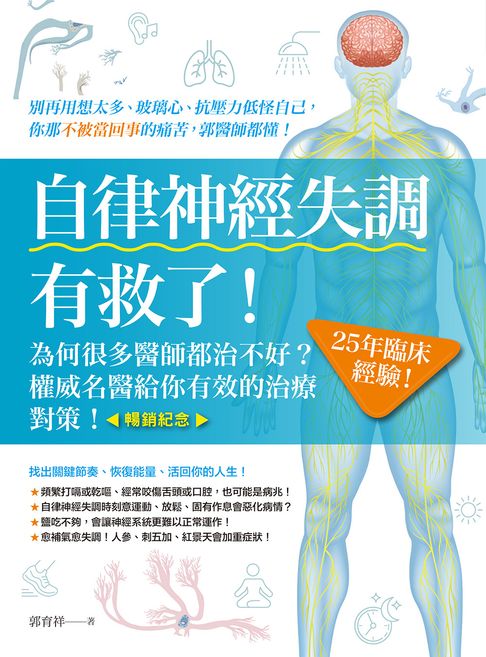 自律神經失調有救了（暢銷紀念）【電子書】