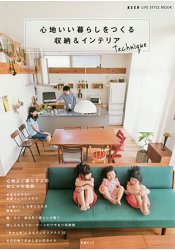 舒適生活收納與室內佈置技巧