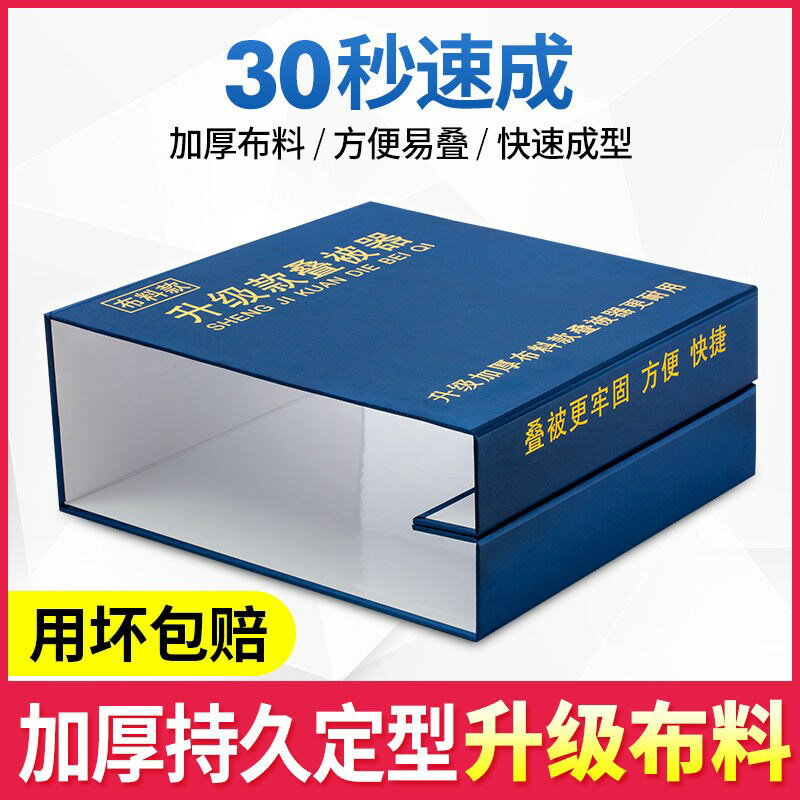 疊被神器豆腐塊標準軍訓學生宿舍標兵模型內務板疊被器軍被定型器