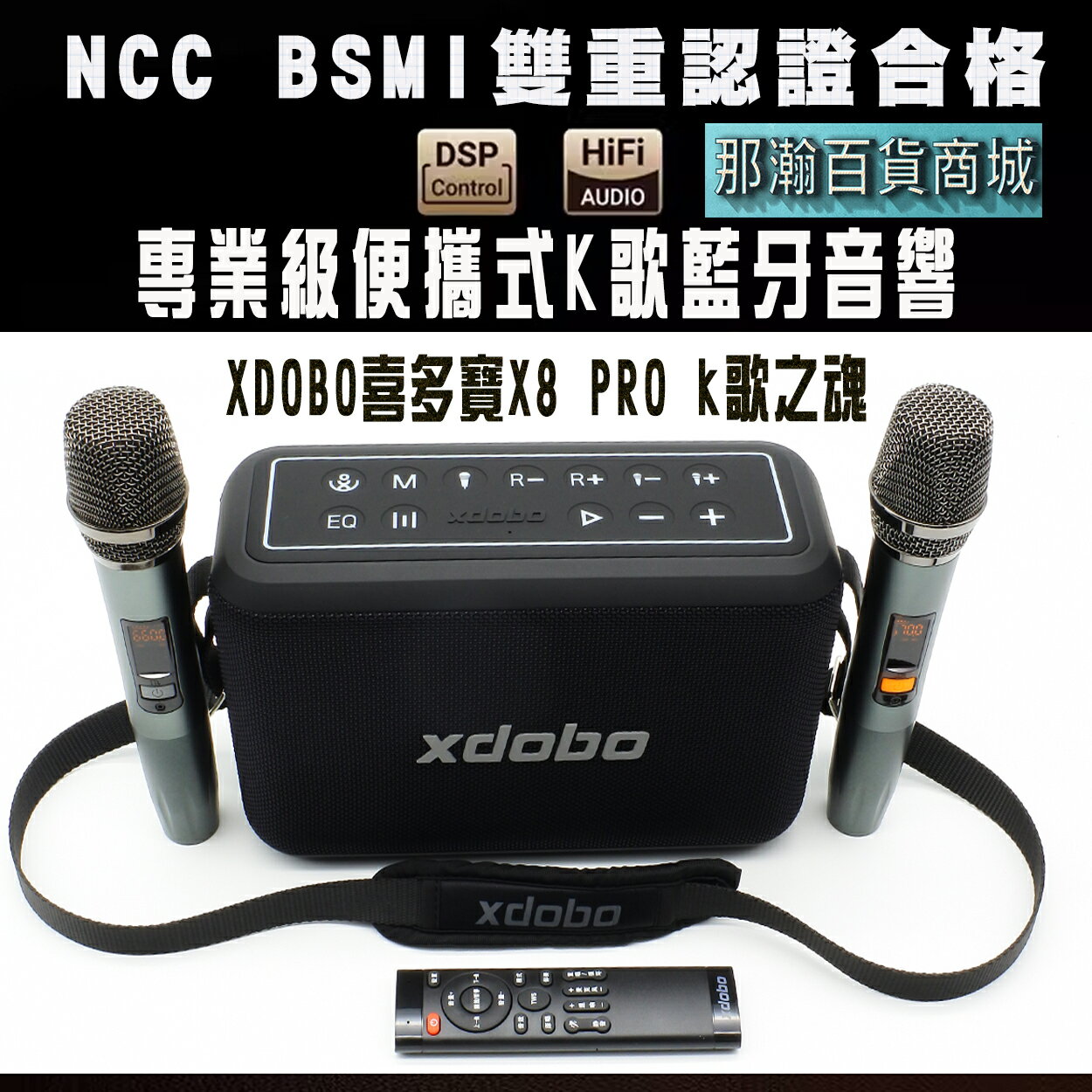 喜多寶X8 PRO K歌藍牙音響