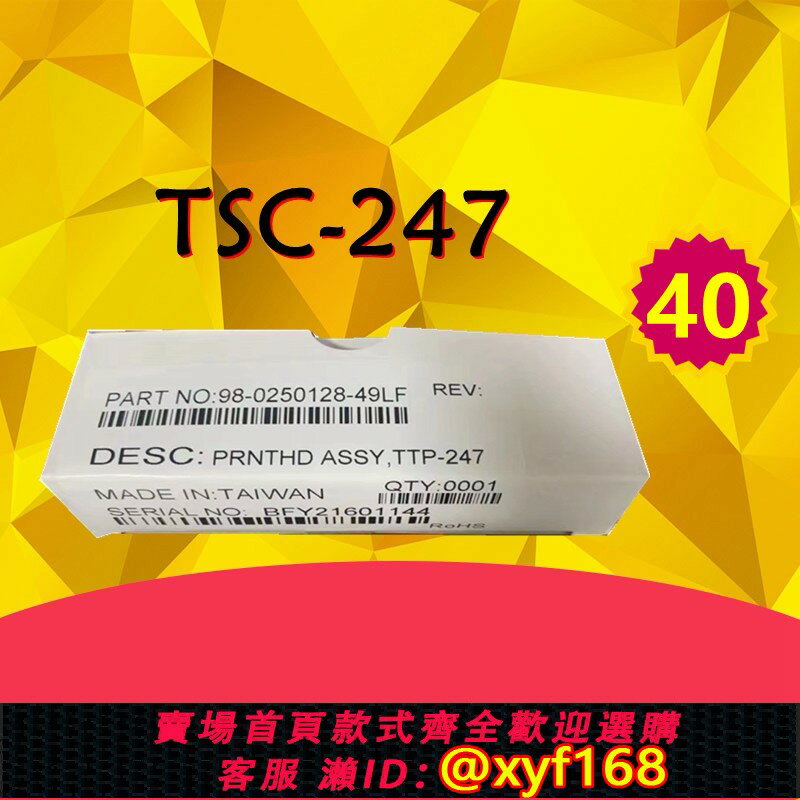 {保固一年 可打統編}TSC全新原裝TTP-247列印頭TTP-245列印頭帶全套支架標簽熱敏針 頭