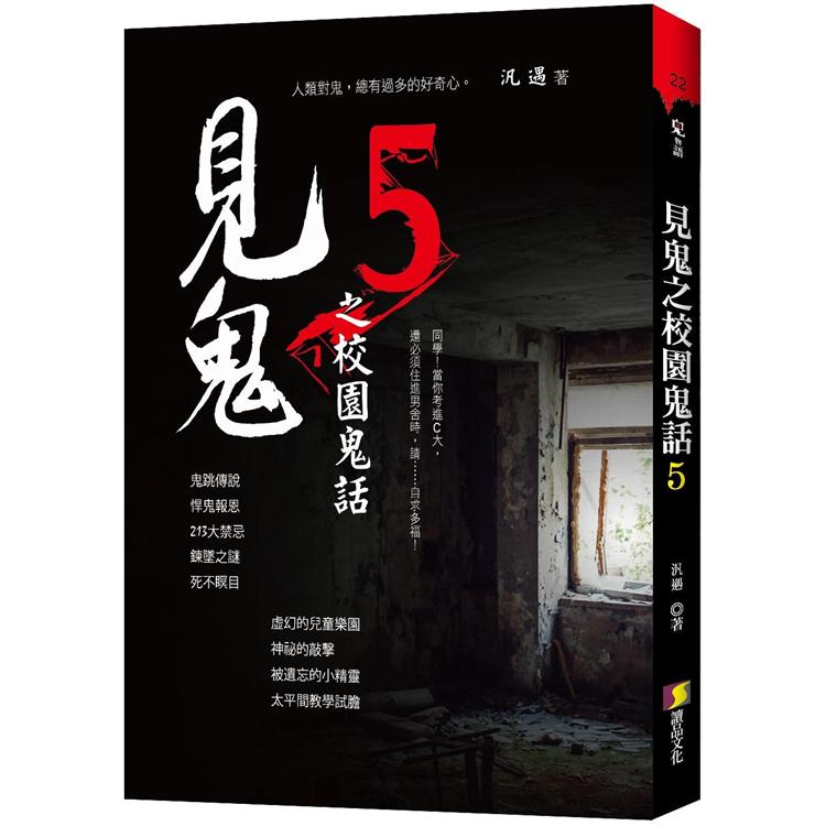 見鬼之校園鬼話  5 | 拾書所