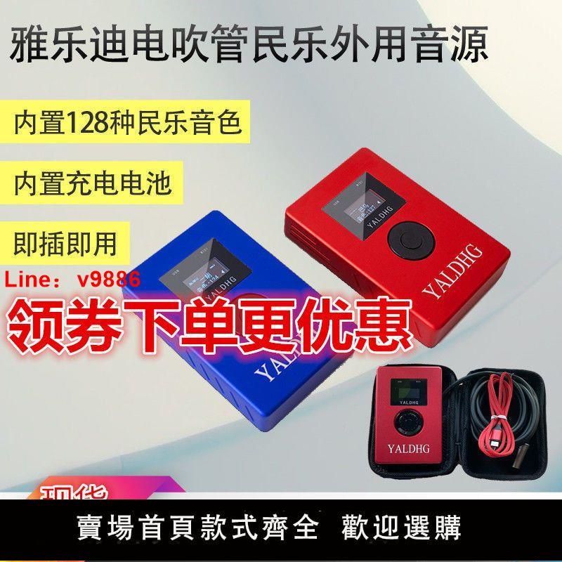 【台灣公司 超低價】電吹管通用軟硬音源盒 雅樂迪YALDHG 民樂音色音源羅蘭雅佳音源盒