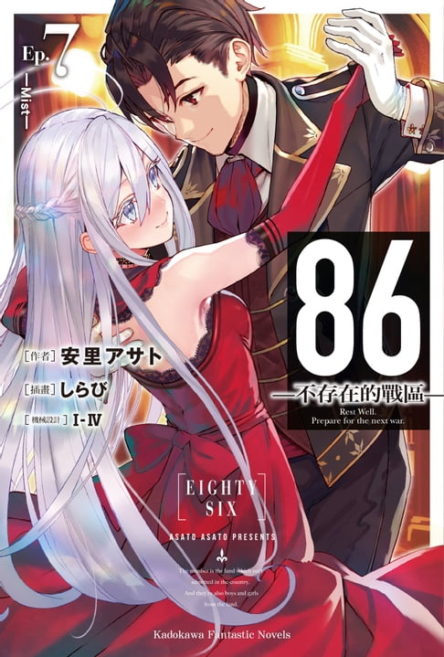 【電子書】86-不存在的戰區- (7) 0