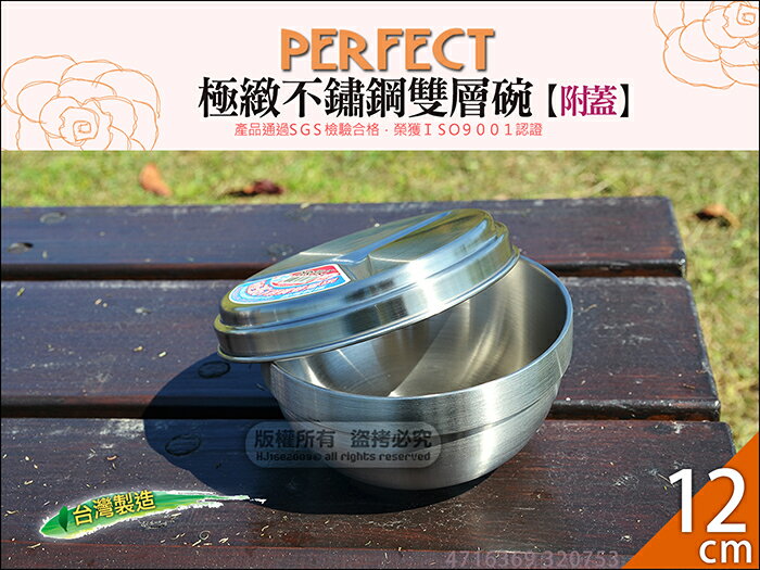 快樂屋♪PERFECT 極緻316不鏽鋼雙層碗 12cm 400cc【附蓋】320753 隔熱碗 不鏽鋼碗 台灣製