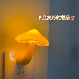 感應燈 LED燈蘑菇會發光的蘑菇插電式床頭小夜燈光控感應臥室睡眠起夜燈【林之舍】