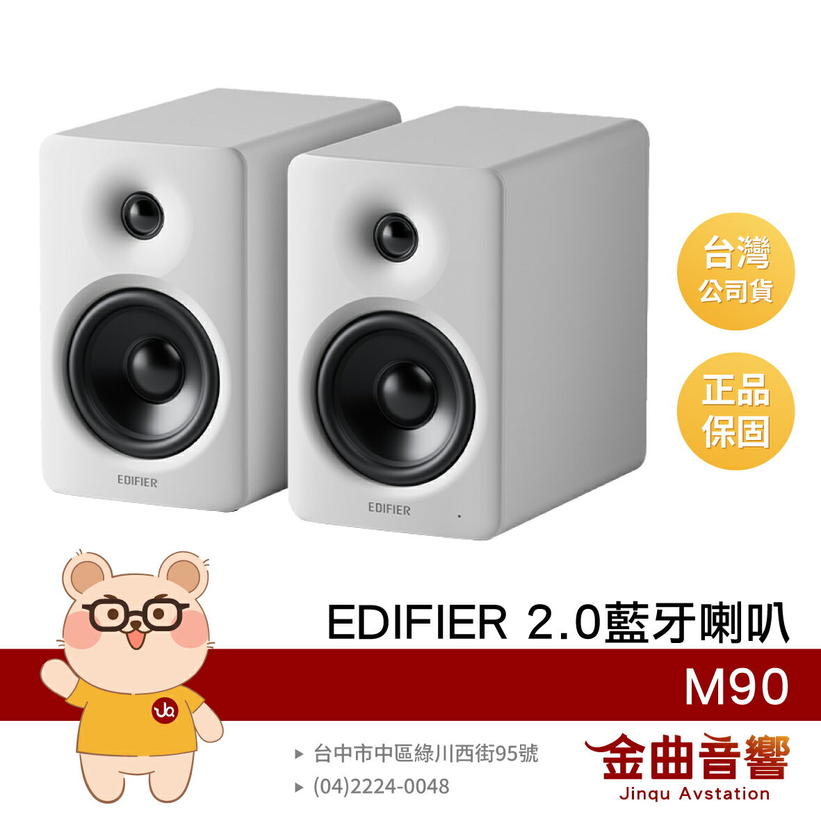 EDIFIER 漫步者 M90 皓月白 無線遙控器 100W大功率 多元輸入 2.0 藍芽喇叭 | 金曲音響