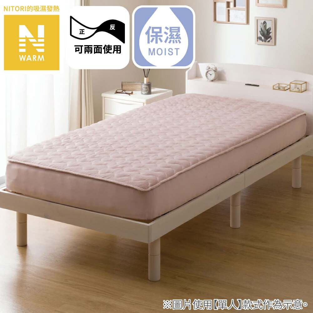 吸濕發熱 全包式保潔墊 N WARM RO A25 雙人 NITORI宜得利家居