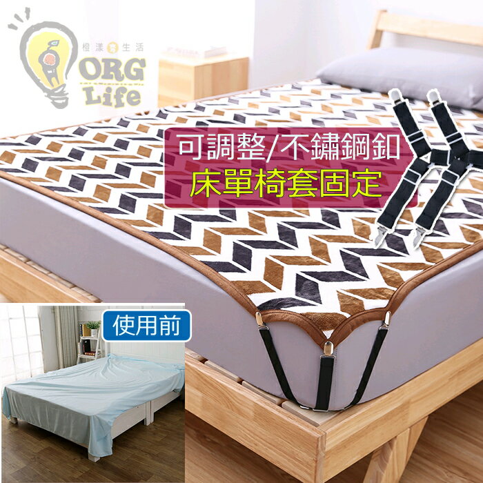 ORG《SD1717》2入裝~ 不鏽鋼 可調節 床單固定扣 床單固定夾 沙發套固定 床單固定器 防滑床單固定扣 被套固定