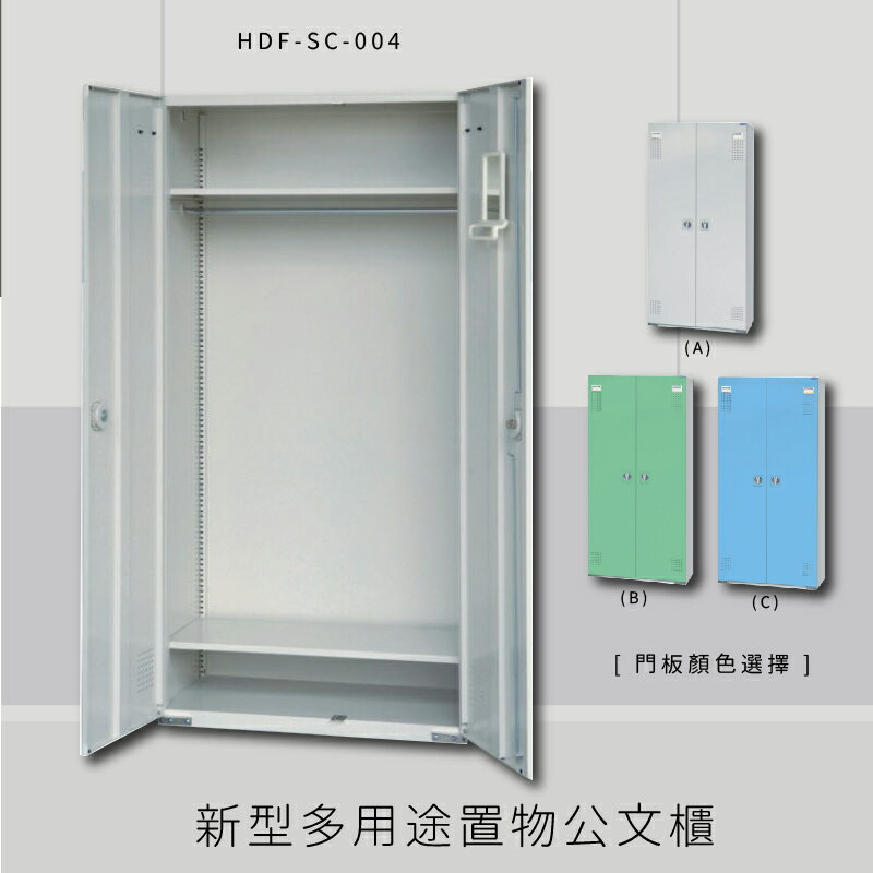 ～台灣製造～大富 HDF-SC-004 新型多用途公文櫃 組合櫃 置物櫃 多功能收納櫃