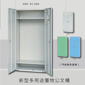 ～台灣製造～大富 HDF-SC-004 新型多用途公文櫃 組合櫃 置物櫃 多功能收納櫃