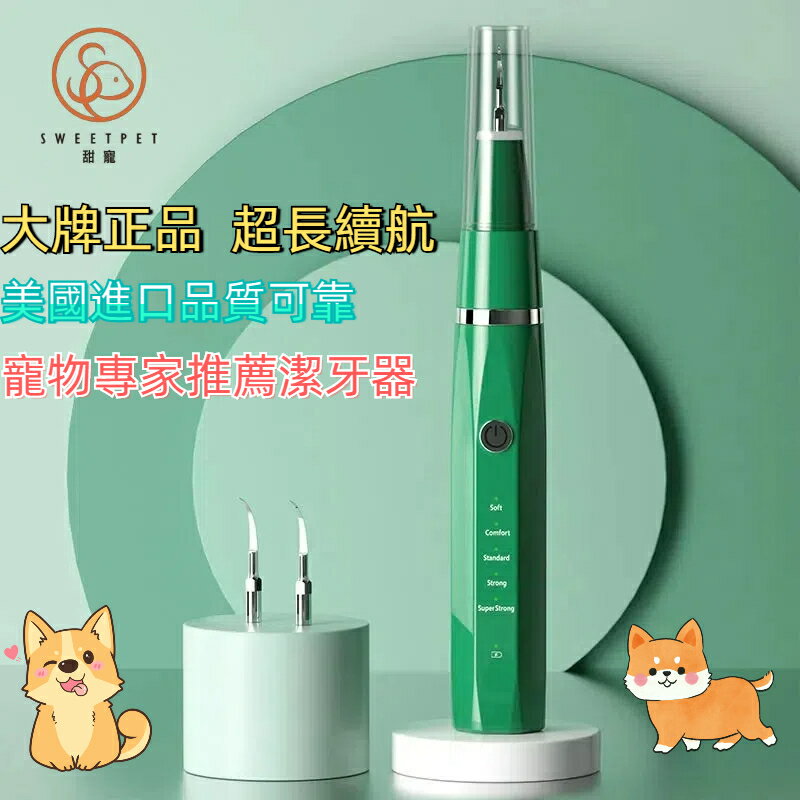 【SweetPet甜寵】寵物超聲波潔牙儀 全身防水 寵物牙刷 狗狗貓咪專用 電動潔牙機 牙結石清除利器