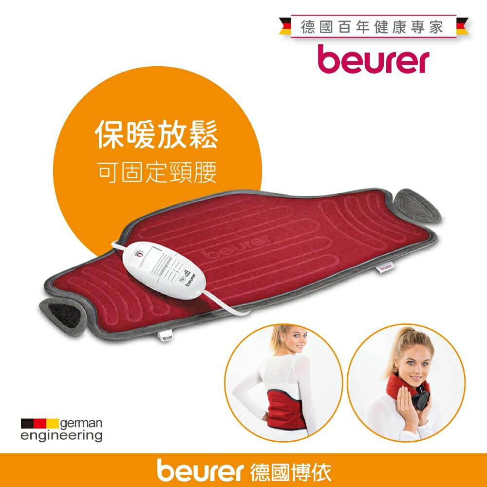 贈頭皮後頸按摩帶【德國 博依 beurer】易固型熱敷墊 保固三年(HK55/HK 55)