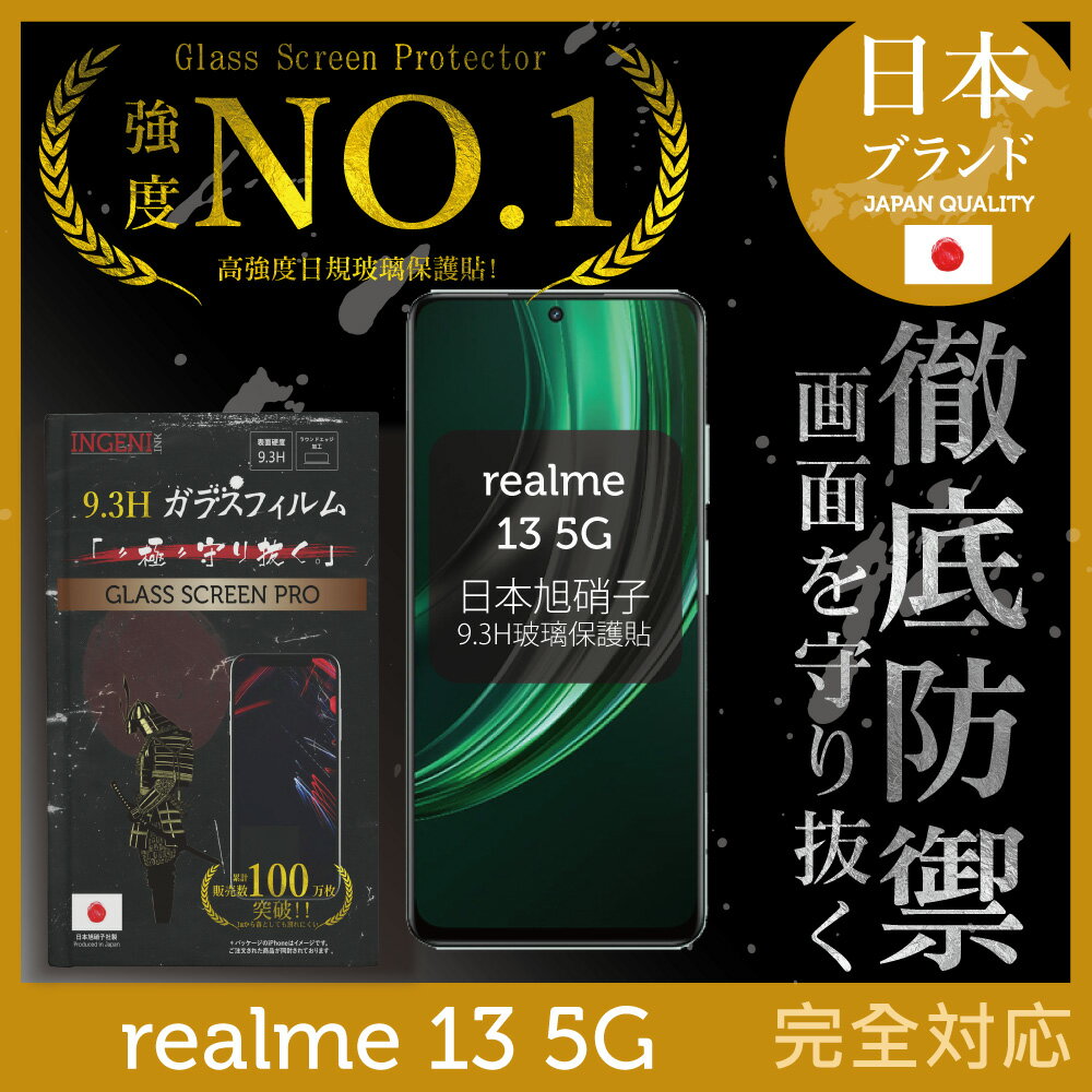 realme 13 5G 保護貼 全膠滿版 黑邊 日規旭硝子玻璃保護貼【INGENI徹底防禦]