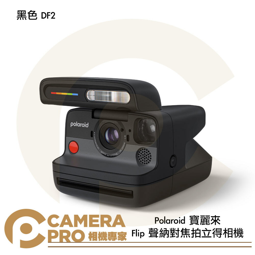 寶麗來 Polaroid Flip 聲納對焦拍立得相機 黑色 DF2 公司貨 ◎相機專家◎