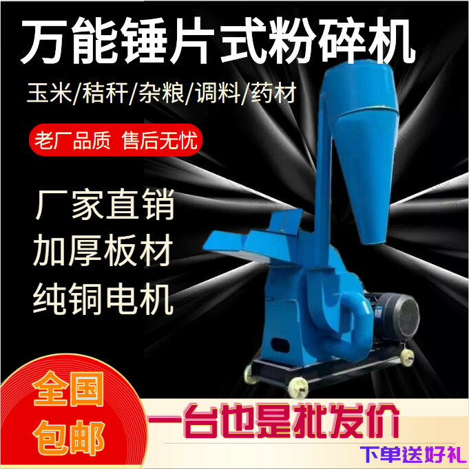 {臺灣公司 可開發票}大小型錘片式粉碎機養殖萬能飼料玉米粉碎機多功能粉碎機打糠機