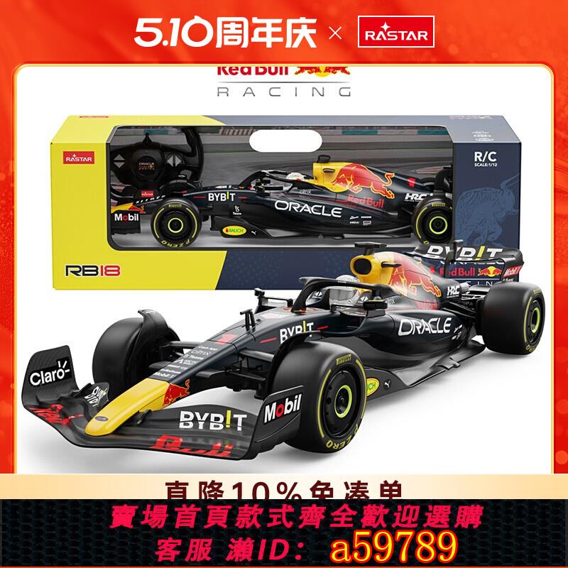 【臺灣公司 可打統編】RASTAR星輝1：12紅牛F1方程式賽車遙控汽車跑車玩具男孩大號兒童