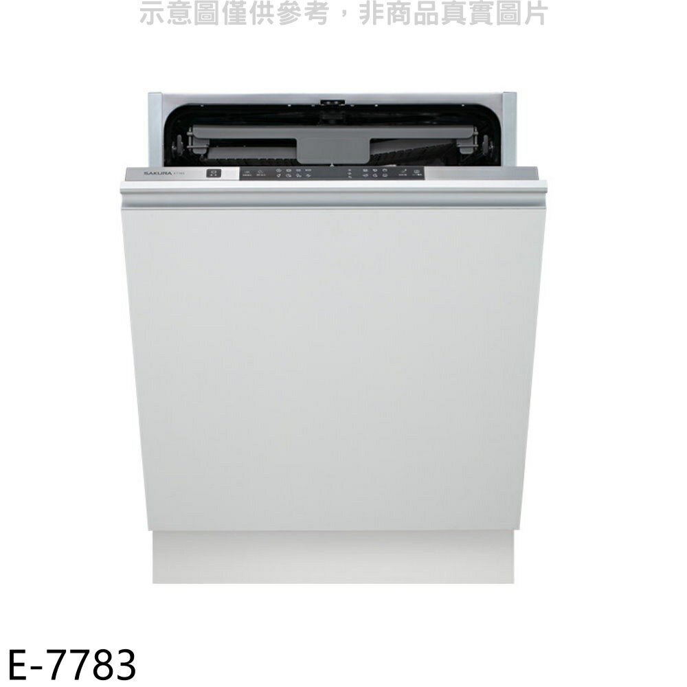 ★櫻花【E-7783】不含門板及踢腳板全嵌入式洗碗機(全省安裝(送5%購物金)
