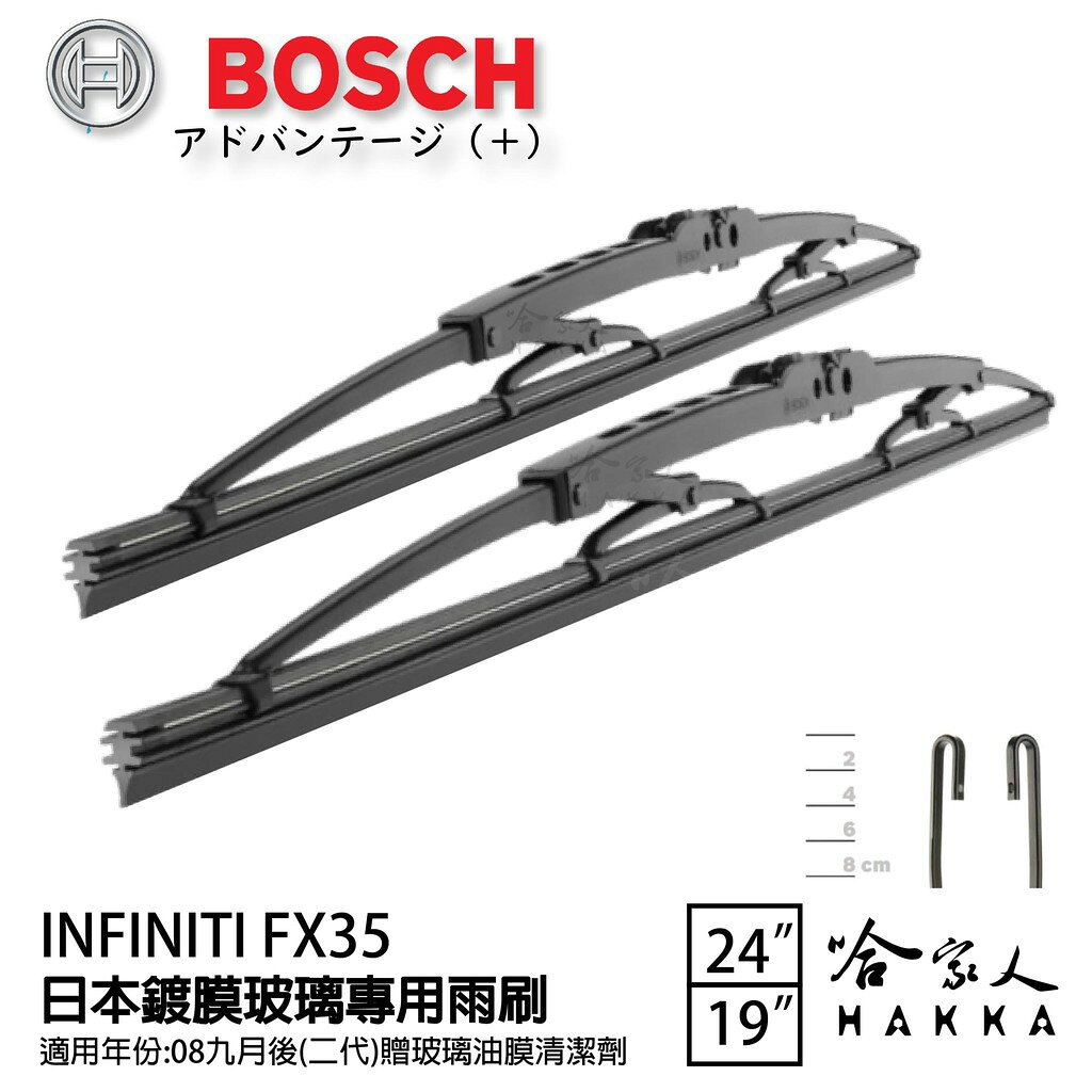 BOSCH INFINITI FX35 日本鍍膜雨刷 免運 08年後 專用 贈玻璃清潔 防跳動 靜音 24 19吋