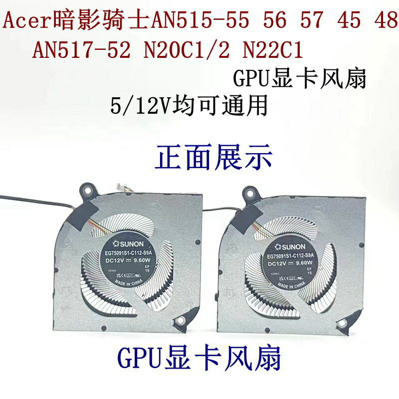 Acer暗影騎士AN515-55 56 57 45 58 AN517-52 N20C1/2 N22C1風扇