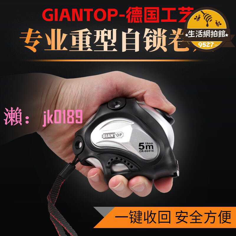 【台灣公司】【超萬人回購】德國工藝GIANT升級捲尺5米 專業重型捲尺 高品質自