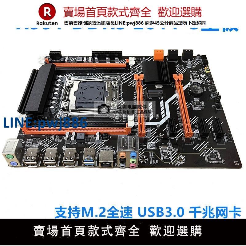 【公司貨 超低價】全新X99臺式機主機板DDR3記憶體2011-3DDR4主機板E5-2696V3遊戲主機板套裝【注意！訂單滿299出貨！】
