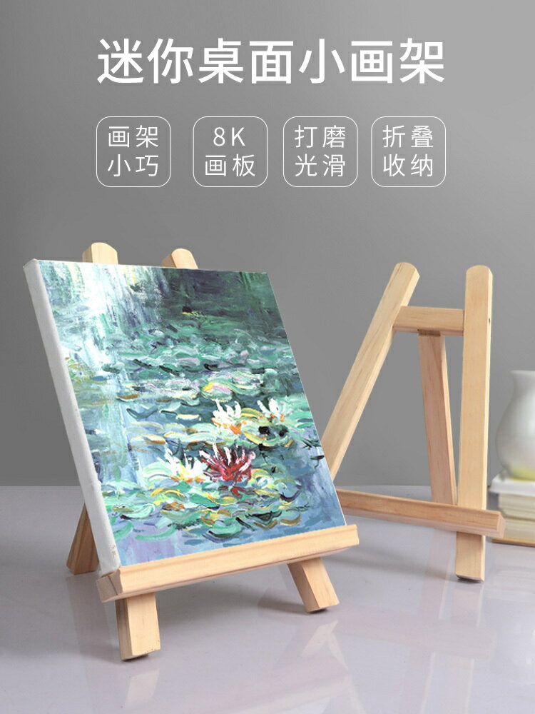 桌面畫架臺式迷你畫架木質小型畫框油畫架素描折疊支架桌上畫畫架子相框擺件木製手機支架展示架