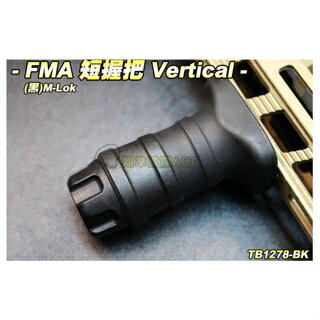 【關注有禮】台灣現貨24小時發貨 FMA 短握把 Vertical(黑)，keymof專用 前握把 槍架 玩具