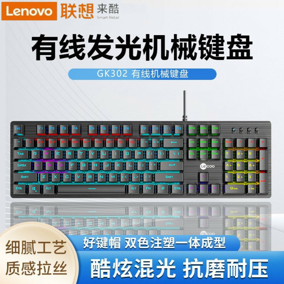 來酷GK302真機械鍵盤滑鼠套裝電競混光青軸有線USB臺式筆電遊戲