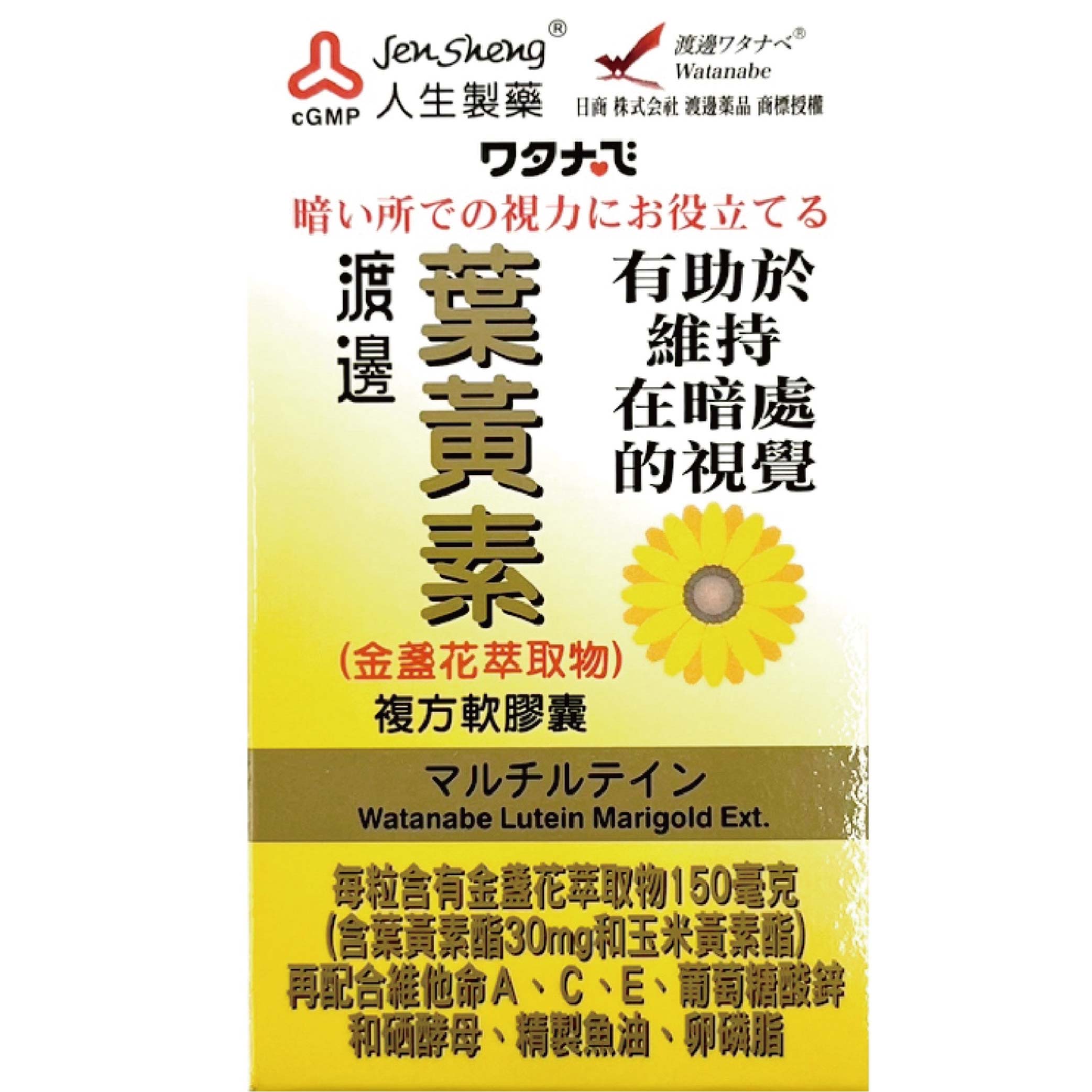 渡邊 葉黃素複方軟膠囊 60粒/瓶 1
