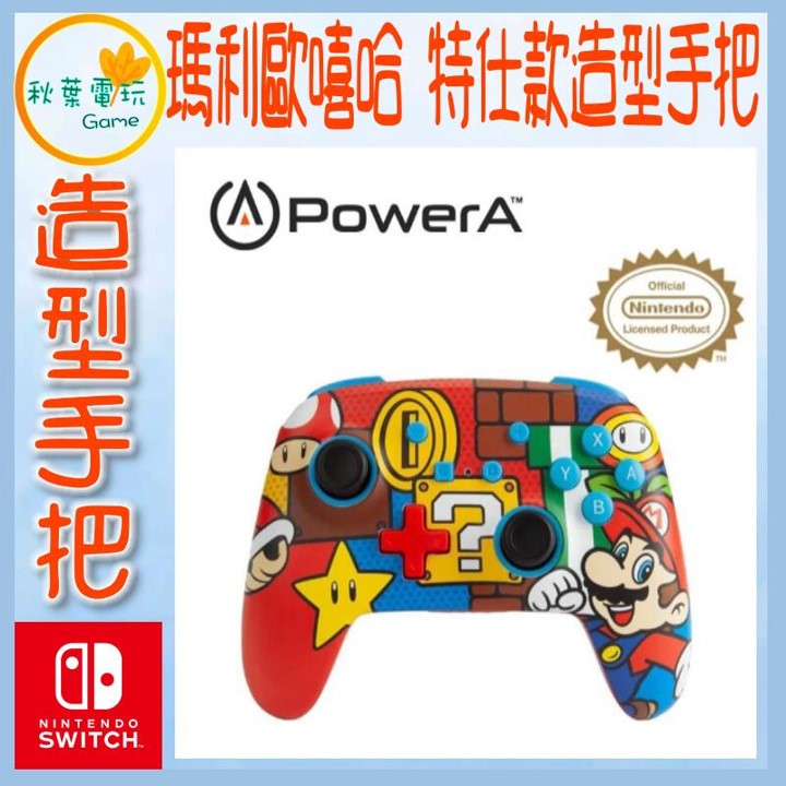 ●秋葉電玩● NS POWER A 瑪利歐嘻哈 特仕款造型手把