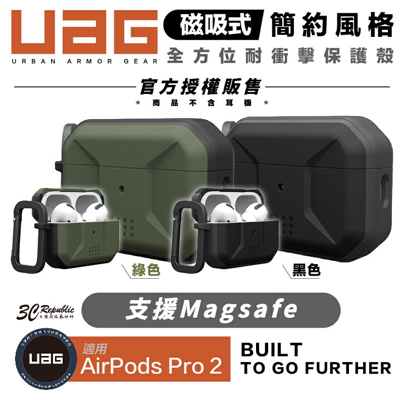 UAG 磁吸式 耐衝擊 簡約 保護殼 防摔殼 耳機殼 支援 Magsafe AirPods Pro 2【APP下單最高20%點數回饋】