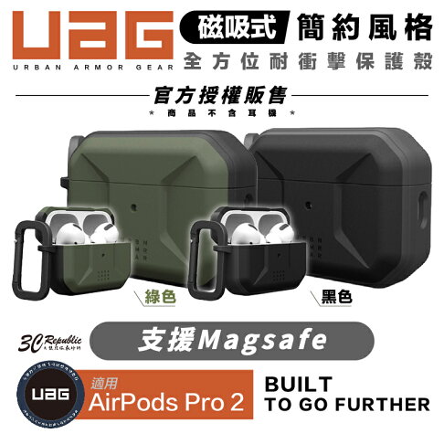 UAG 磁吸式 耐衝擊 簡約 保護殼 防摔殼 耳機殼 支援 Magsafe AirPods Pro 2 0