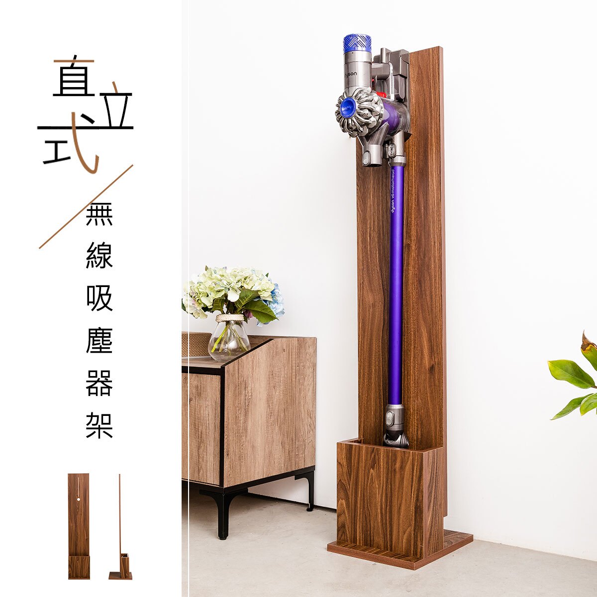 【年末下殺】吸塵器架/牆角架 直立式無線吸塵器收納架 兩色可選 dayneeds