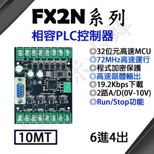三菱FX2N相容 PLC可程式邏輯控制器 FX2N PLC 10MT AD/RS232 PLC工業控制板【現貨】