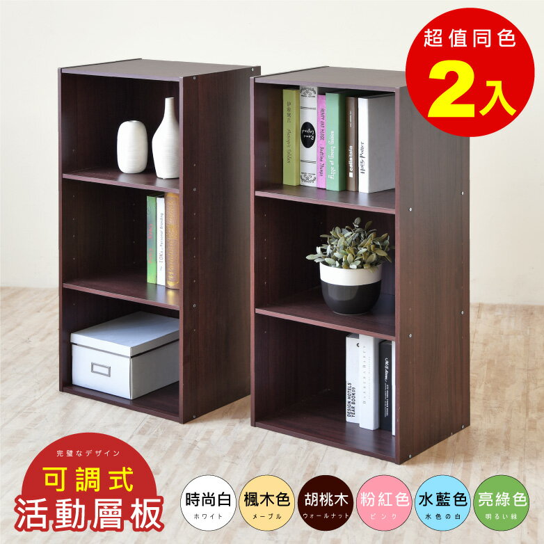 《HOPMA》可調式三空櫃(2入) 台灣製造 三格櫃 收納櫃 書櫃G-S392