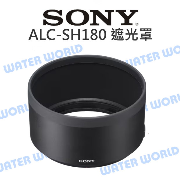 【中壢-水世界】SONY ALC-SH180 遮光罩 FE 85mm F1.4 GM II 原廠 SEL85F14GM2