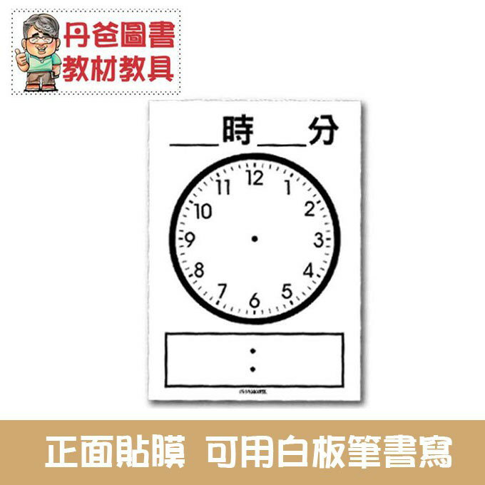【成功】 2186 幼教時鐘磁性軟白板(可學習時間觀念)【丹爸】[現貨]