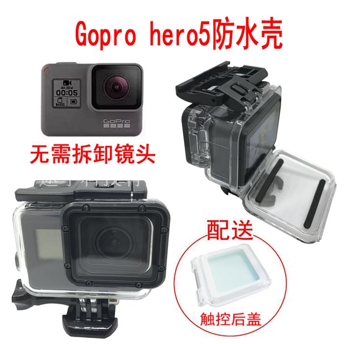 Gopro配件hero56/7black防水殼新款免拆鏡頭潛水帶觸屏後蓋防摔殼