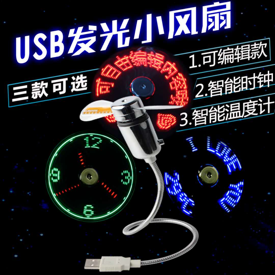 抖音同款USB迷你時鐘小電風扇帶閃字LED時間顯示DIY發光創意改字
