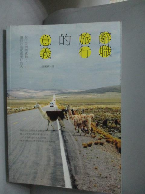 【書寶二手書T5／旅遊_MPI】辭職旅行的意義_上田莉棋