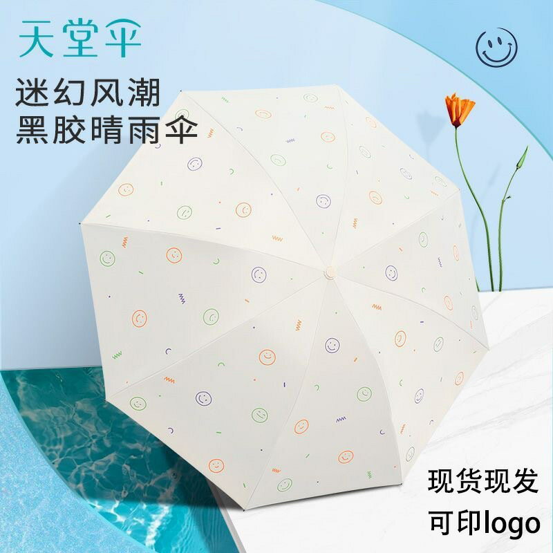 天堂傘33906E黑膠防紫外防曬遮陽傘太陽傘便攜折疊晴雨兩用雨傘女【尚宜家居】