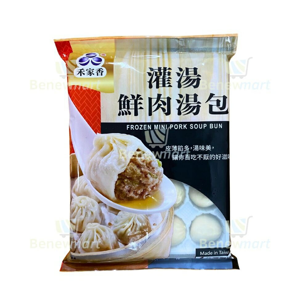 (禾家香)冷凍鮮肉湯包【每顆28公克*20入*每盒560公克】《大欣亨》B222033