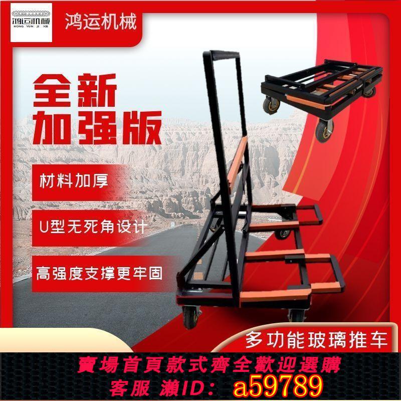 【臺灣公司 可打統編】新型可折疊可伸縮門窗玻璃推車搬運瓷磚重型四輪手推車拉玻璃