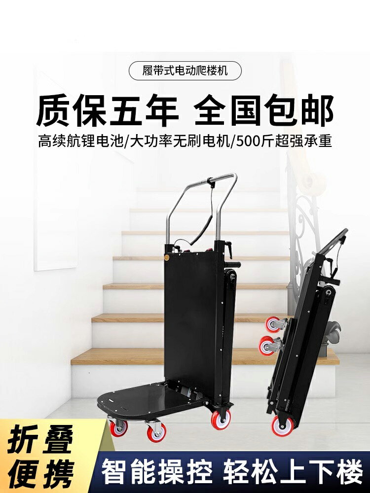 電動履帶式爬樓機商業搬運車上下樓梯神器全自動載重物可折疊