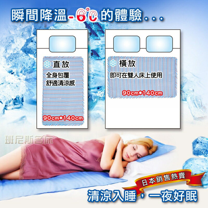 涼感凝膠床墊(大90*140cm)，加重7.5公斤涼墊!Ice Cool降溫 取代涼蓆! 日本熱賣 /班尼斯國際名床